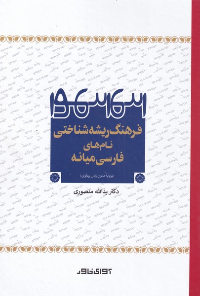 پایانه - فرهنگ ریشه شناختی