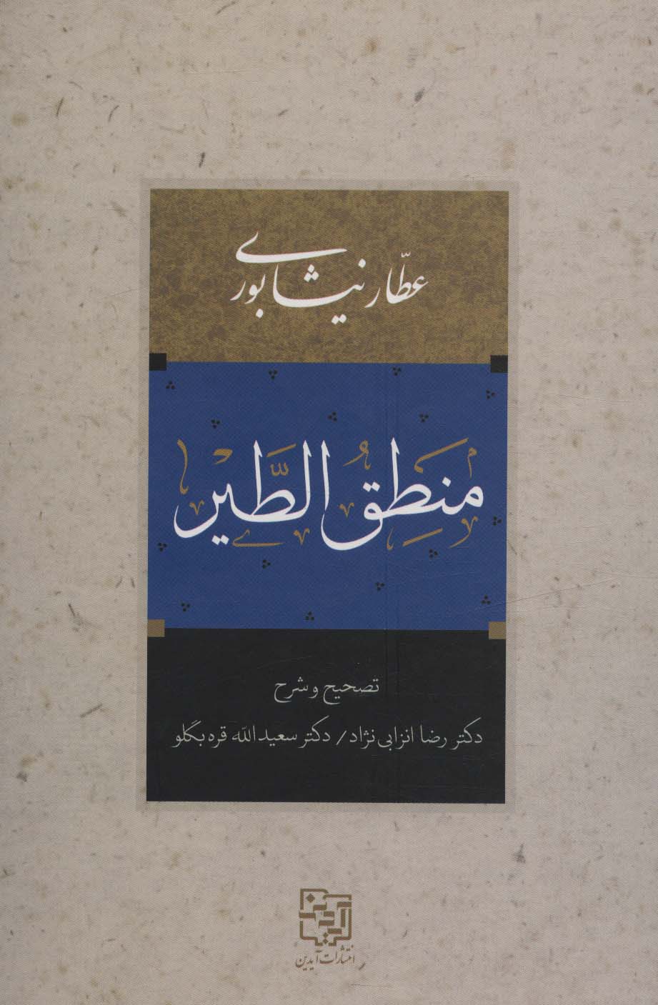 پایانه - منطق الطیر