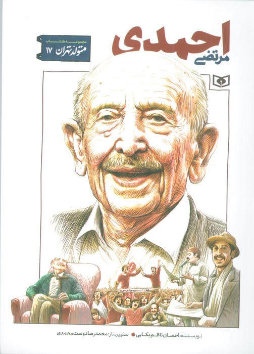 پایانه - مرتضی احمدی