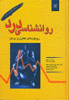 پایانه - روان شناسی  درد