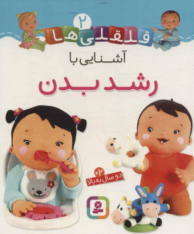 پایانه - آشنایی با رشد بدن