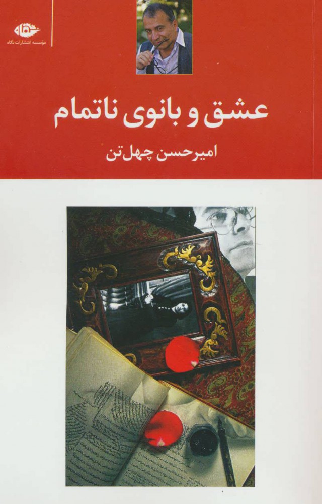 پایانه - عشق و بانوی ناتمام