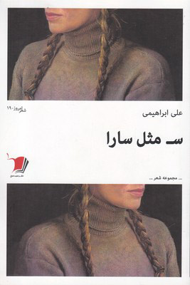 پایانه - س مثل سارا