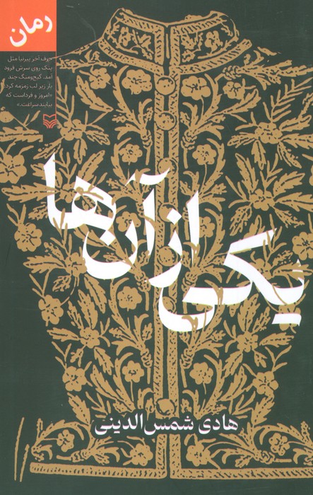 پایانه - یکی از آن ها