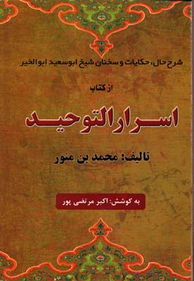 پایانه - اسرار التوحید