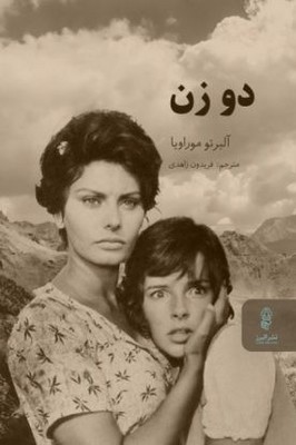 پایانه - دو زن