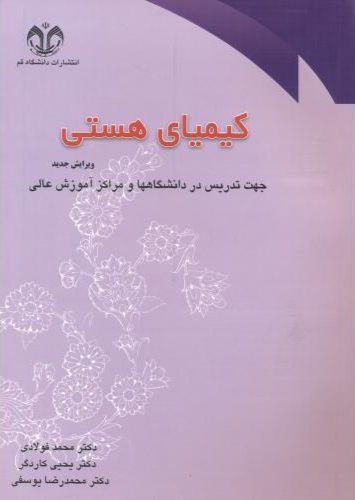 پایانه - کیمیای هستی