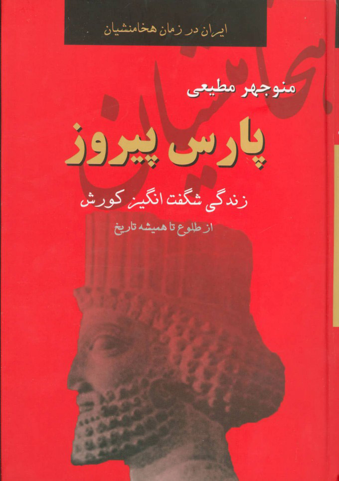 پایانه - پارس پیروز