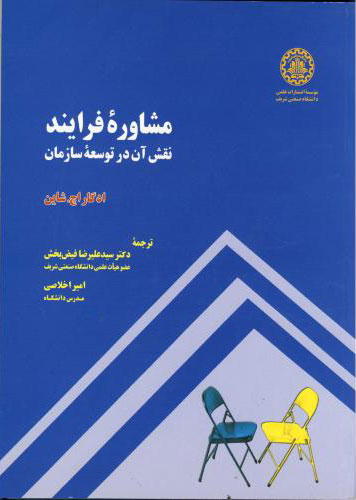 پایانه - مشاوره فرایند