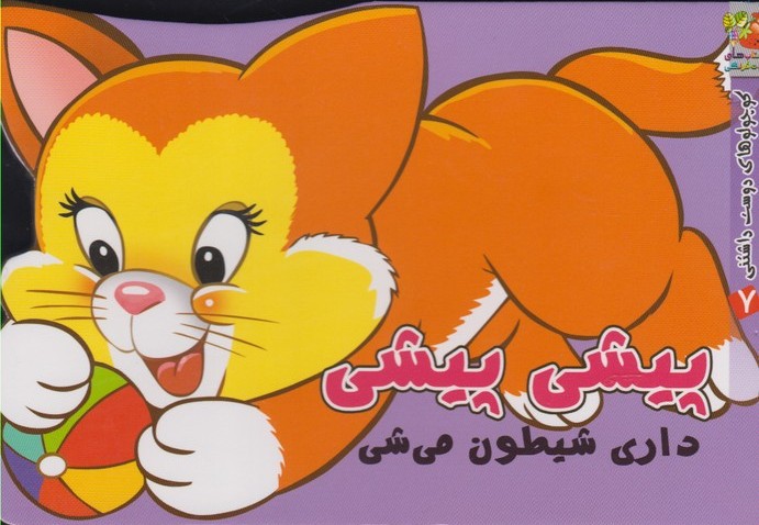 پایانه - پیشی پیشی