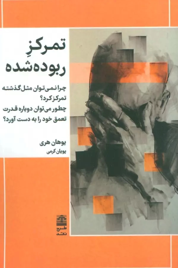 پایانه - تمرکز ربوده شده