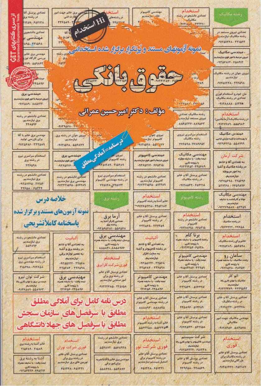 پایانه - حقوق بانکی