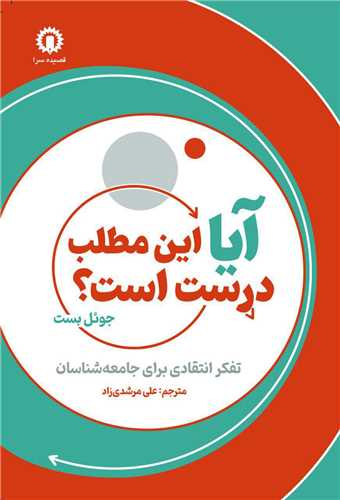 پایانه - آیا این مطلب درست است؟