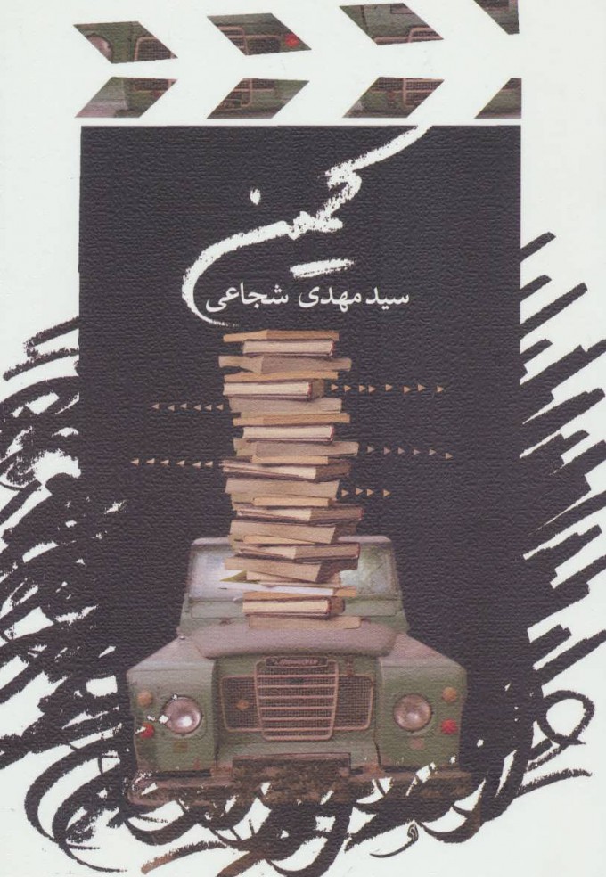 پایانه - کمین