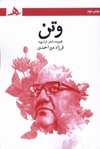 پایانه - وتن