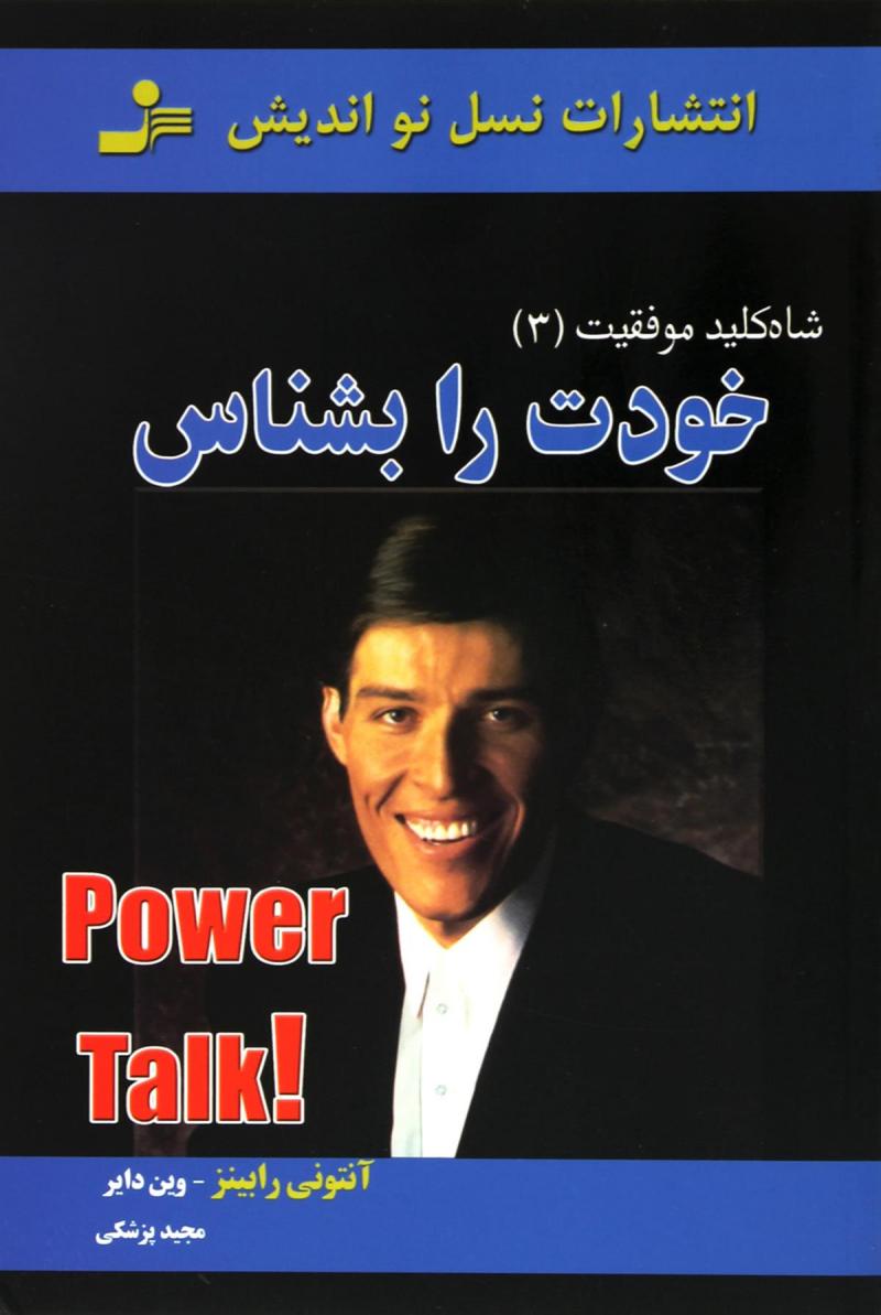 پایانه - خودت را بشناس!