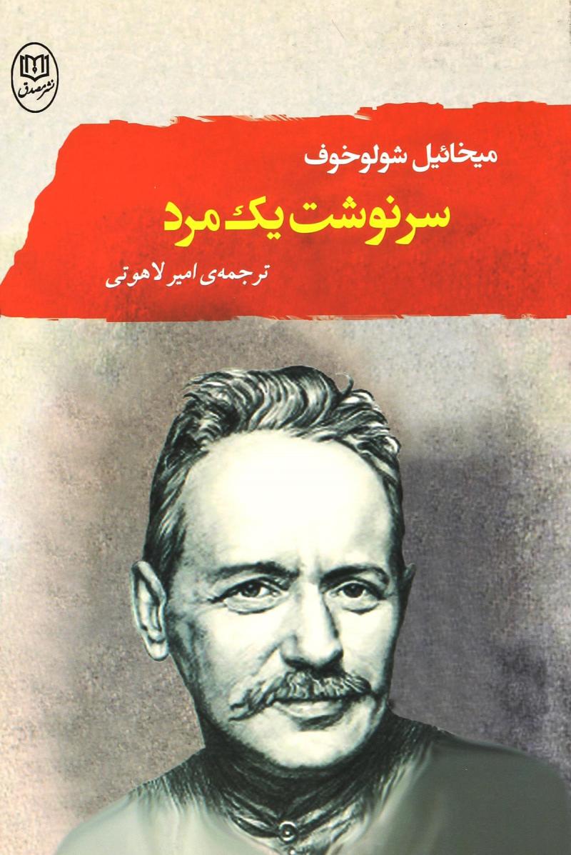 پایانه - سرنوشت یک مرد