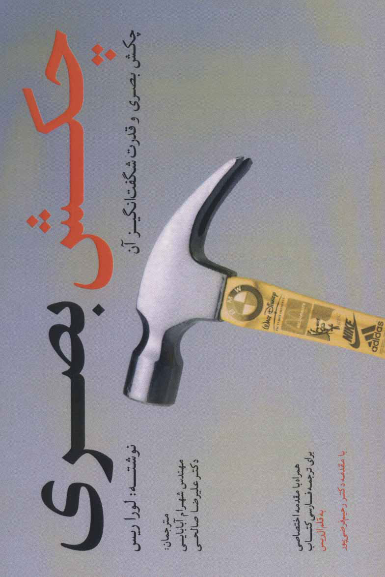 پایانه - چکش بصری