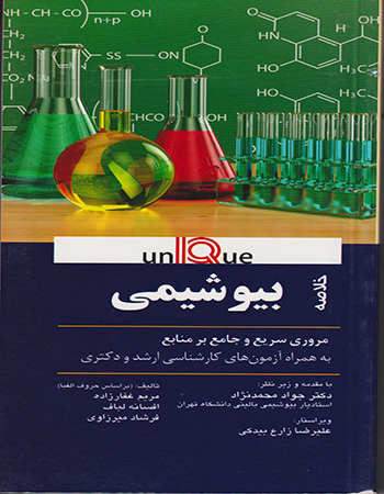 پایانه - خلاصه بیوشیمی