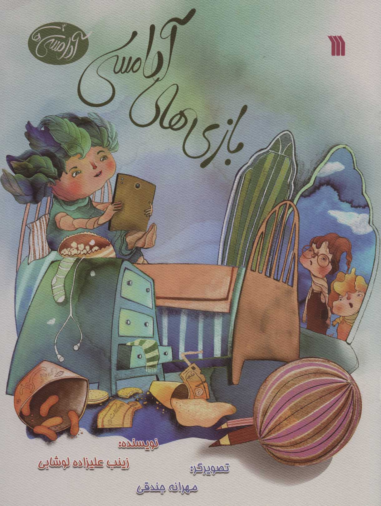 پایانه - بازی های آدامسی