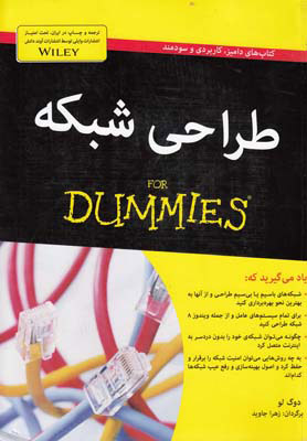 پایانه - طراحی شبکه