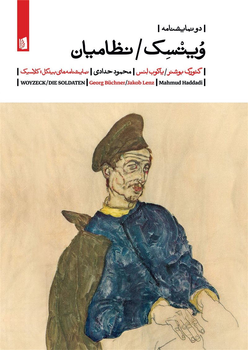 پایانه - ویتسک / نظامیان