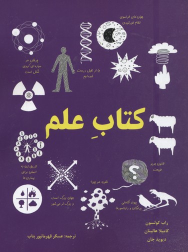 پایانه - علم