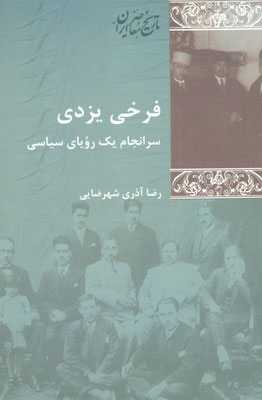 پایانه - فرخی یزدی