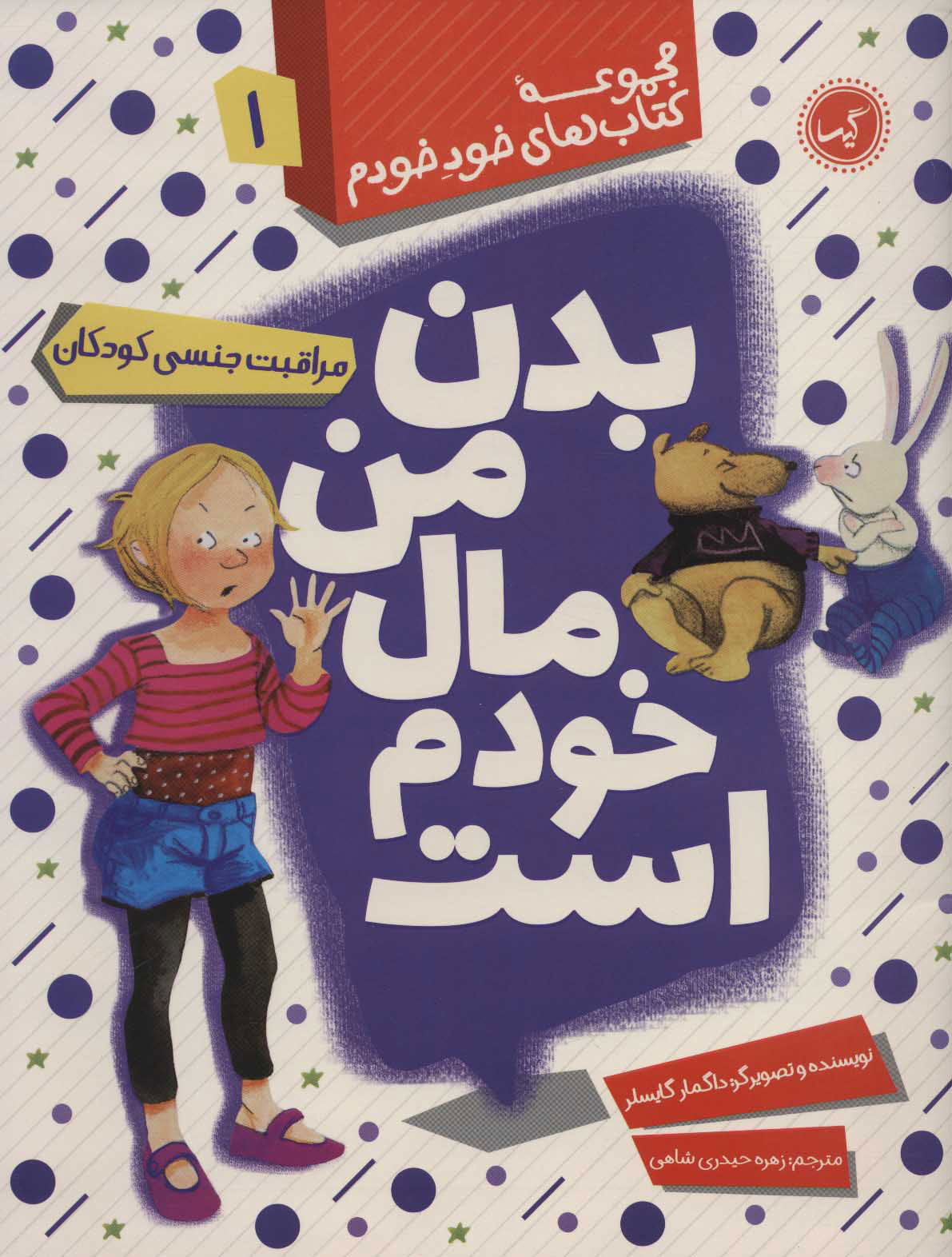 پایانه - بدن من مال خودم است