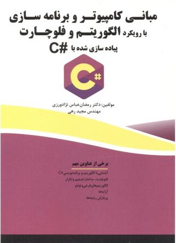 پایانه - مبانی کامپیوتر و برنامه سازی با رویکرد الگوریتم و فلوچارت