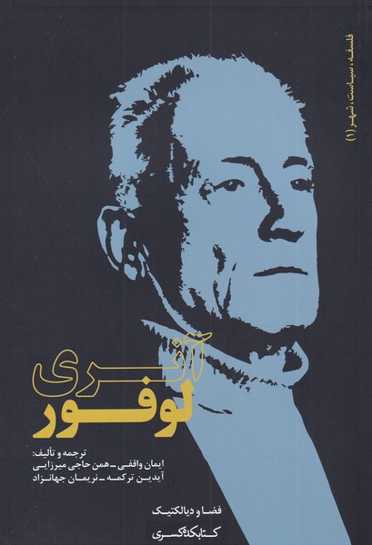 پایانه - آنری لوفور