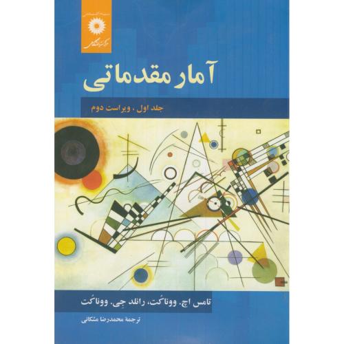 پایانه - آمار مقدماتی