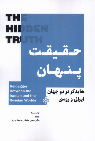 پایانه - حقیقت پنهان