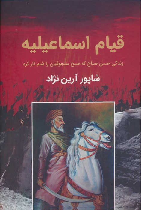 پایانه - قیام اسماعیلیه