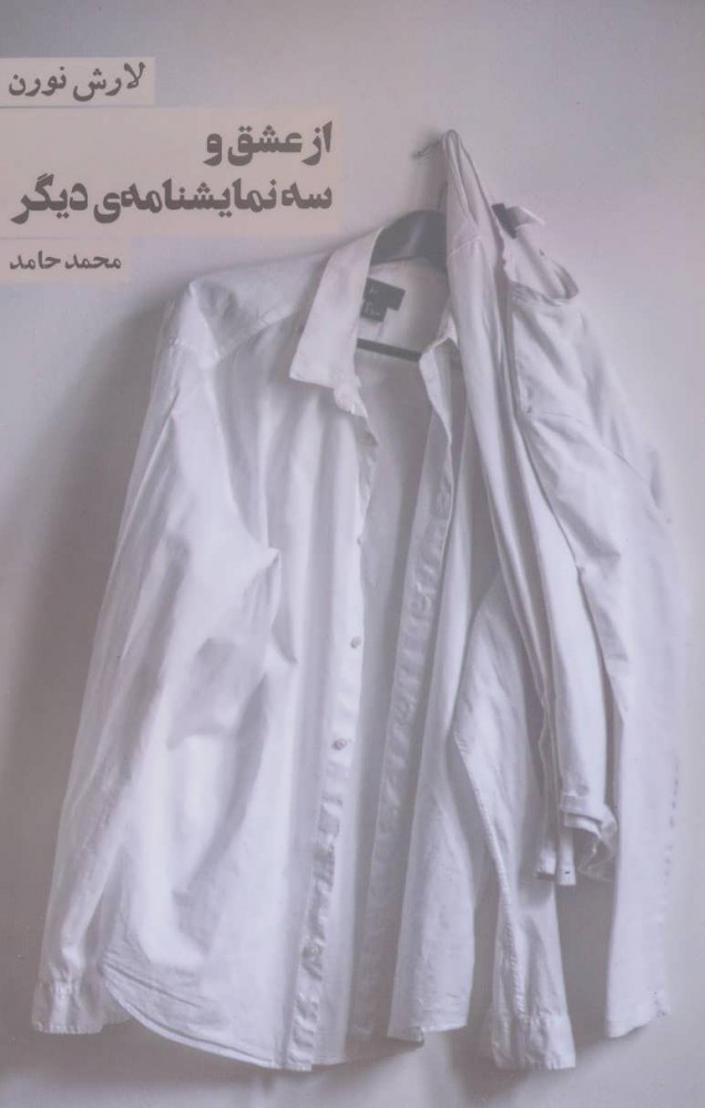 پایانه - از عشق