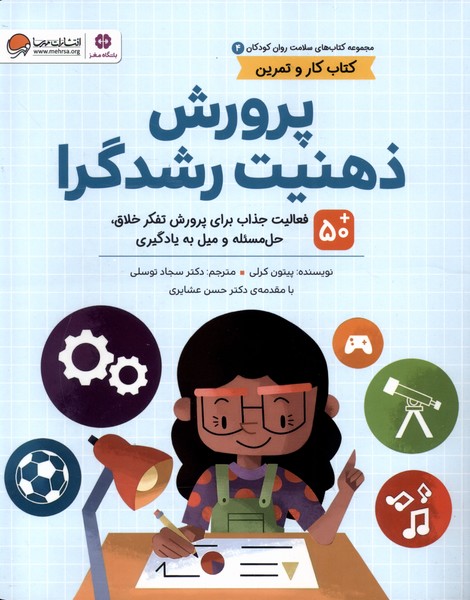 پایانه - پرورش  ذهنیت  رشدگرا