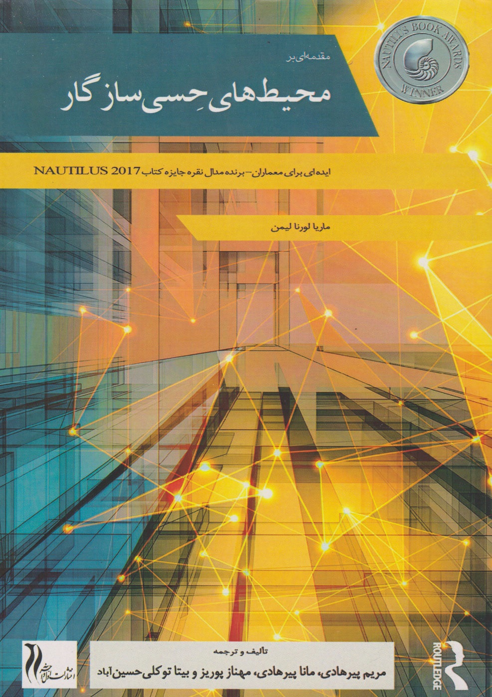 پایانه - مقدمه ای بر محیطهای حسی سازگار