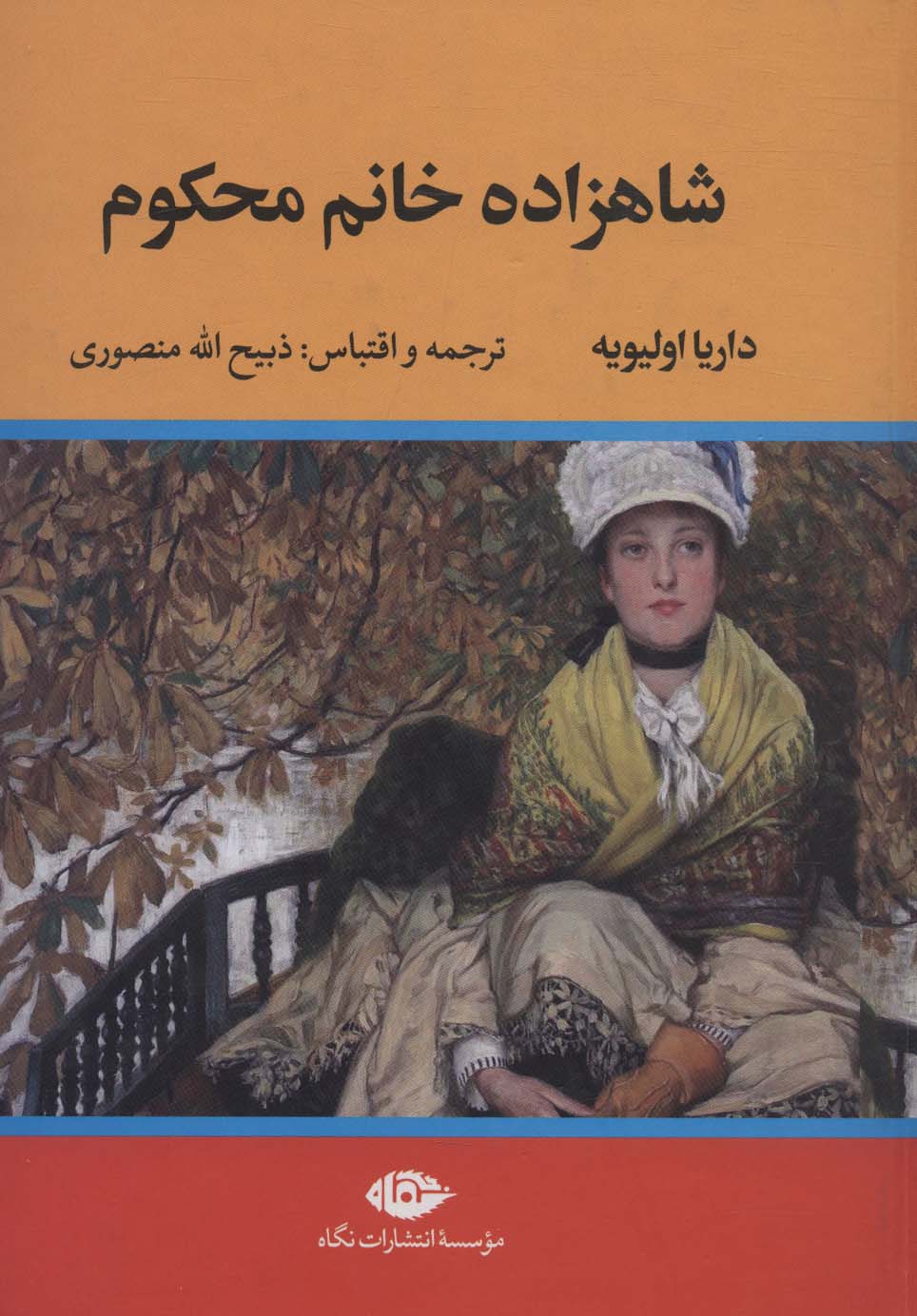 پایانه - شاهزاده خانم محکوم