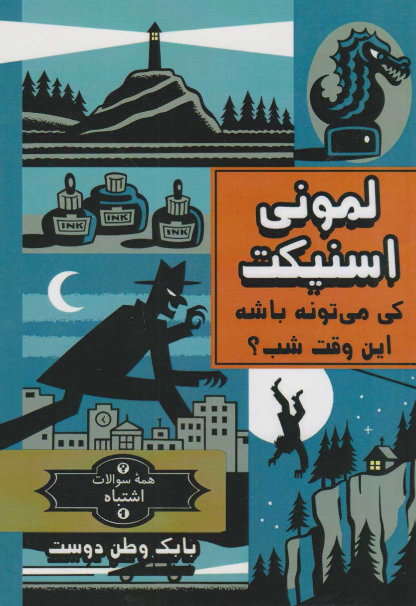 پایانه - کی می تونه باشه این وقت شب؟