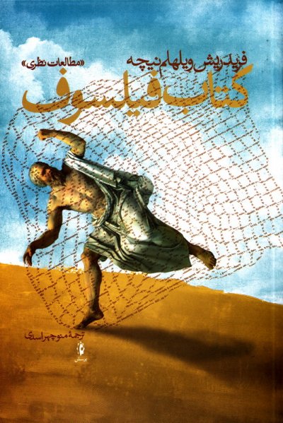 پایانه - فیلسوف