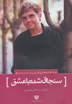 پایانه - سنجاق شده با عشق