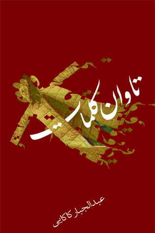 پایانه - تاوان کلمات