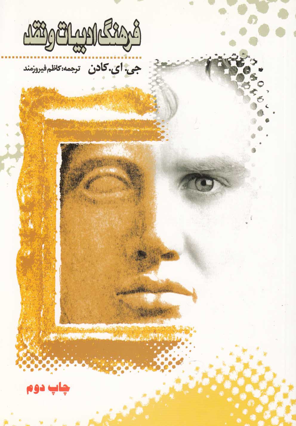 پایانه - فرهنگ ادبیات و نقد