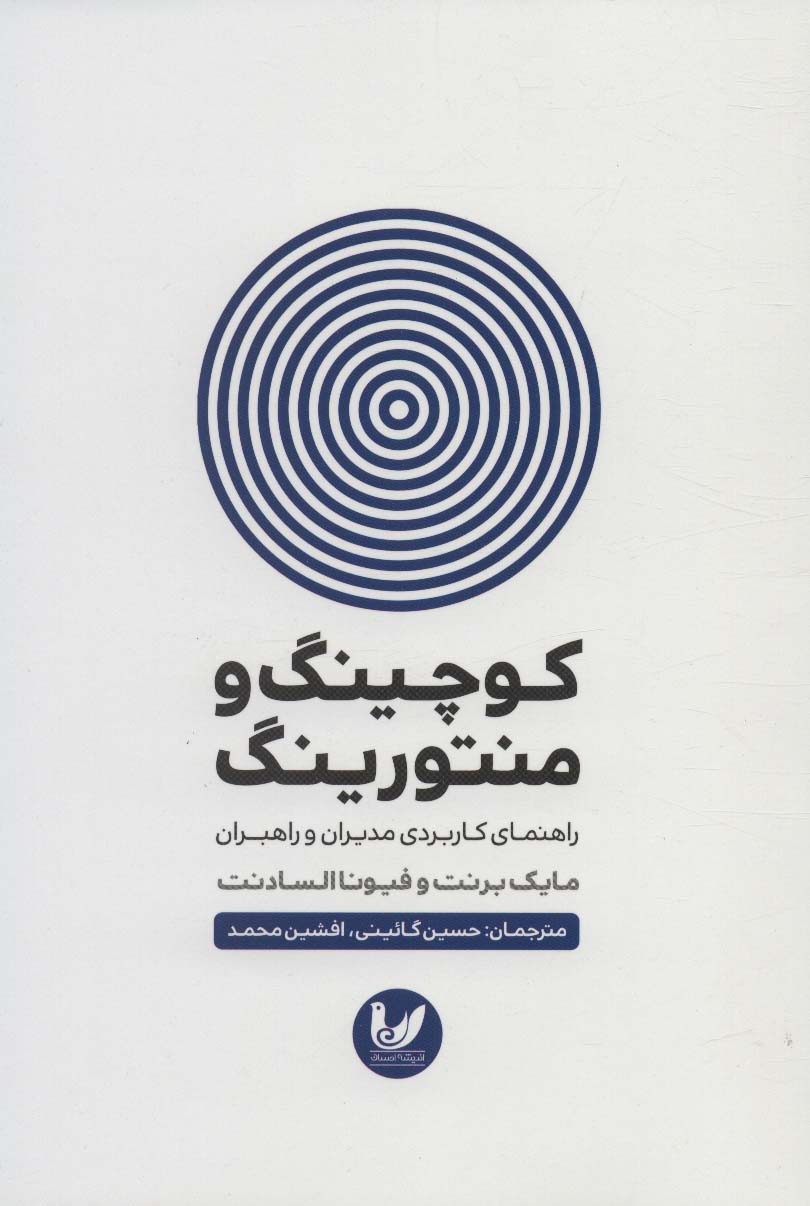 پایانه - کوچینگ و منتورینگ