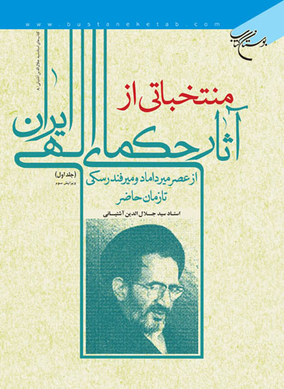 پایانه - منتخباتی از آثار حکمای الهی ایران