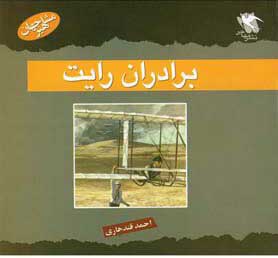 پایانه - برادران رایت