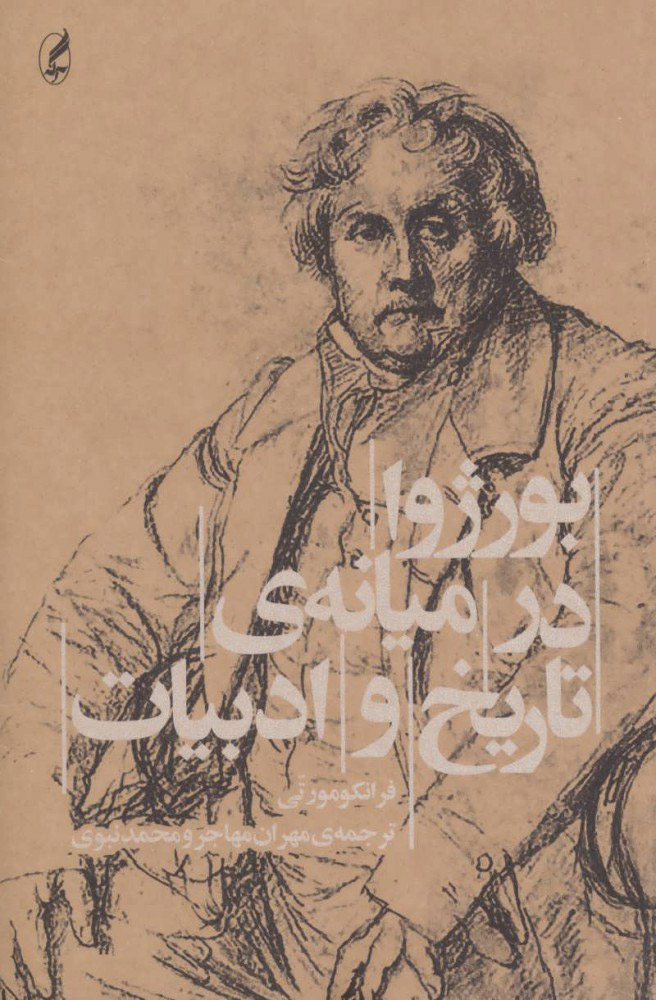 پایانه - بورژوا