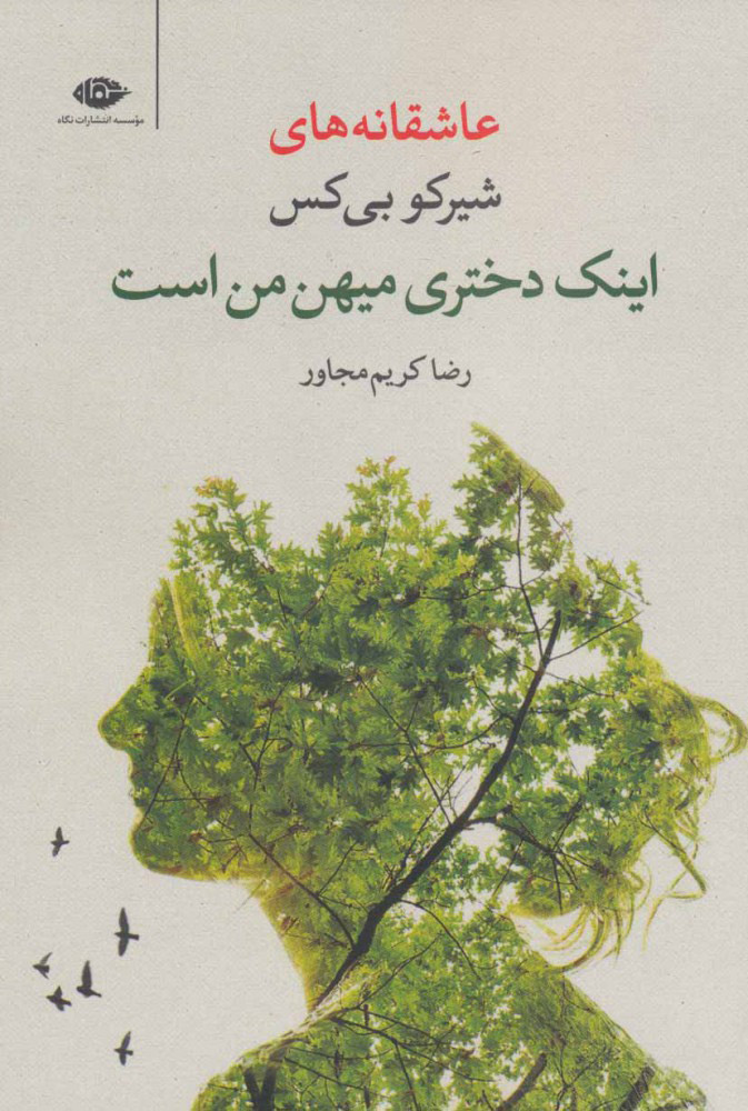 پایانه - اینک دختری میهن من است