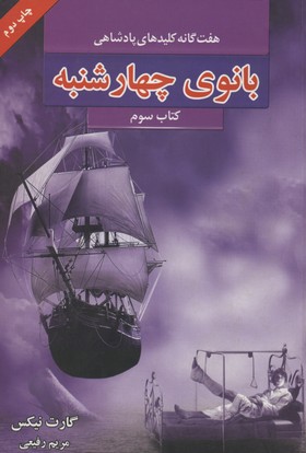 پایانه - بانوی چهارشنبه