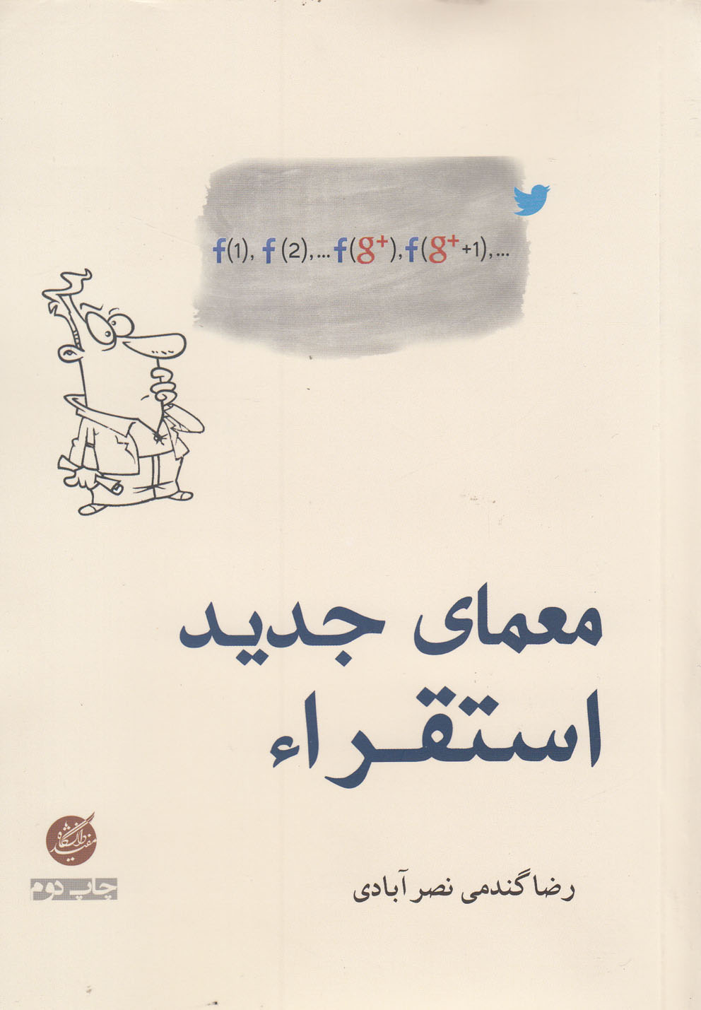 پایانه - معمای جدید استقراء